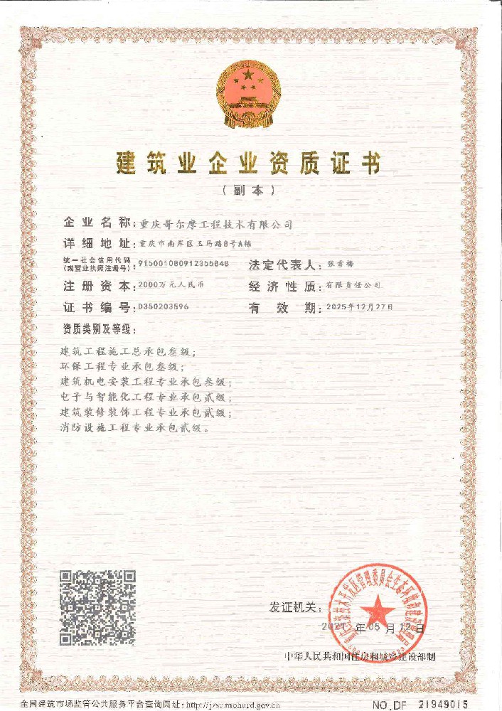 建筑業(yè)企業(yè)資質(zhì)證書_副本(1).jpg